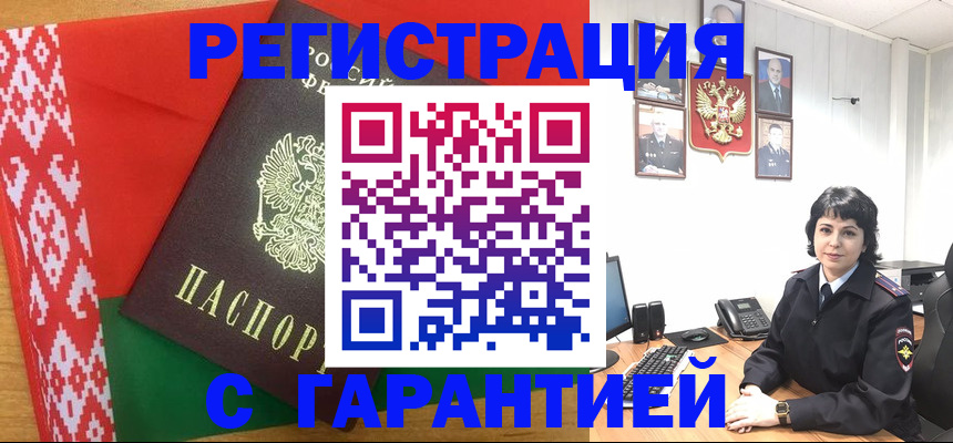 временная регистрация купить в Берёзовском